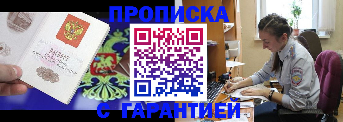 прописка штамп в Изобильном