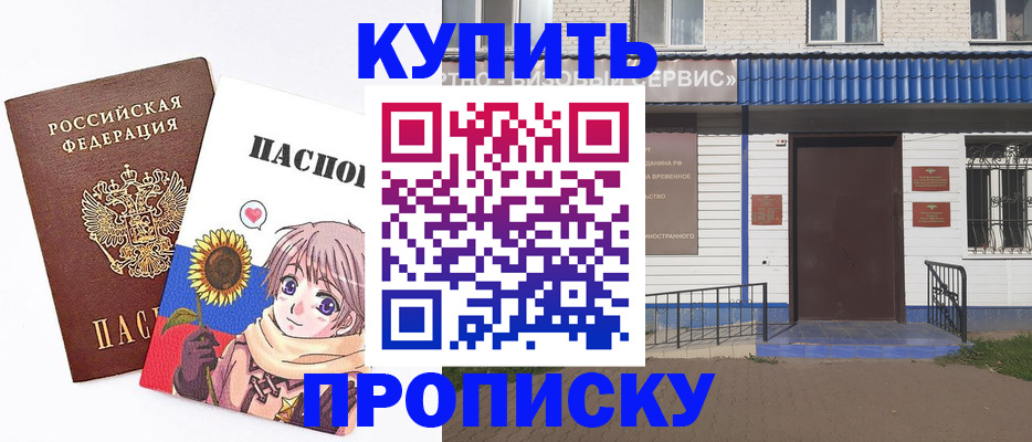 прописка в Изобильном